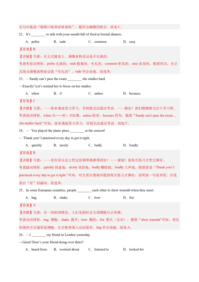 八年级英语下册Unit6单元自测&middot;安徽卷专用（解析版）_新人教八下资料包_00、更新资料3月16日_单元知识复习专项-U122_2026版_Unit6CrossingCultures（单元自测&middot;安徽卷专用）