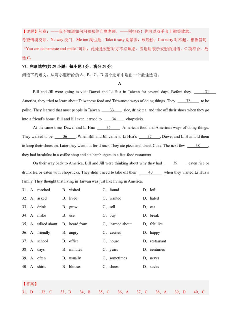 八年级英语下册Unit6单元自测&middot;安徽卷专用（解析版）_新人教八下资料包_00、更新资料3月16日_单元知识复习专项-U122_2026版_Unit6CrossingCultures（单元自测&middot;安徽卷专用）