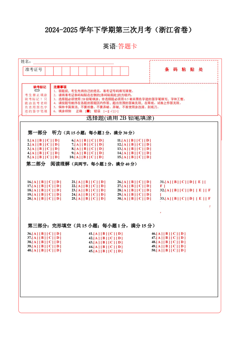 答题卡_新人教八下资料包_00、更新资料3月16日_单元重难点易错题精练-U216_八年级英语下学期5月第三次月考(浙江卷)-（人教版）