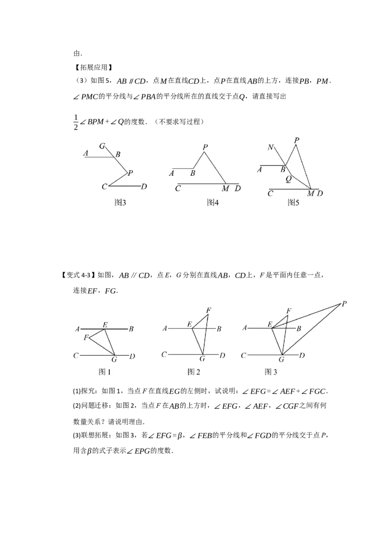 专题02平行线重难点模型（四大模型）（学生版）_初中数学_七年级数学下册（人教版）_重难点题型高分突破-U207