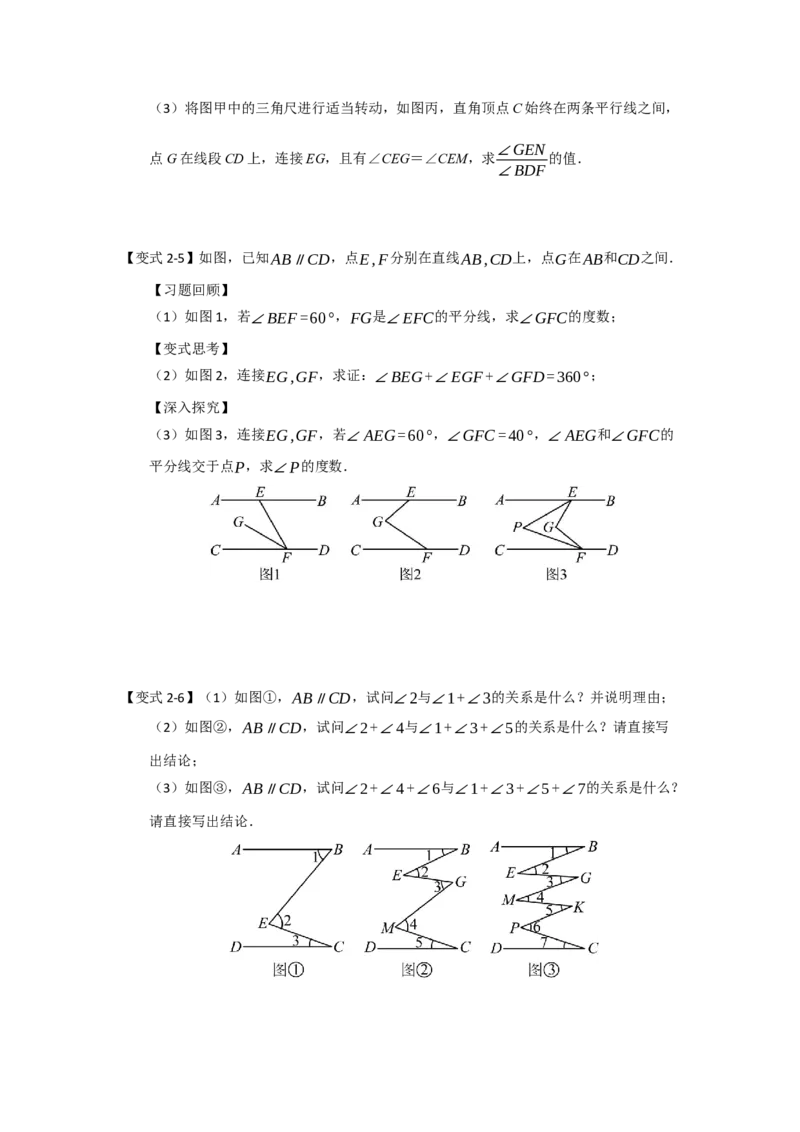 专题02平行线重难点模型（四大模型）（学生版）_初中数学_七年级数学下册（人教版）_重难点题型高分突破-U207