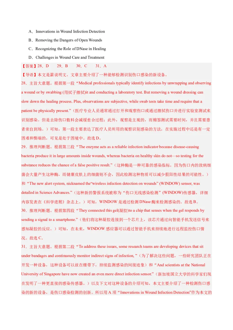 黄金卷08-赢在高考&middot;黄金8卷备战2024年高考英语模拟卷（新高考七省专用）（解析版）_3.2025英语总复习_2024年新高考资料_4.2024高考模拟预测试卷