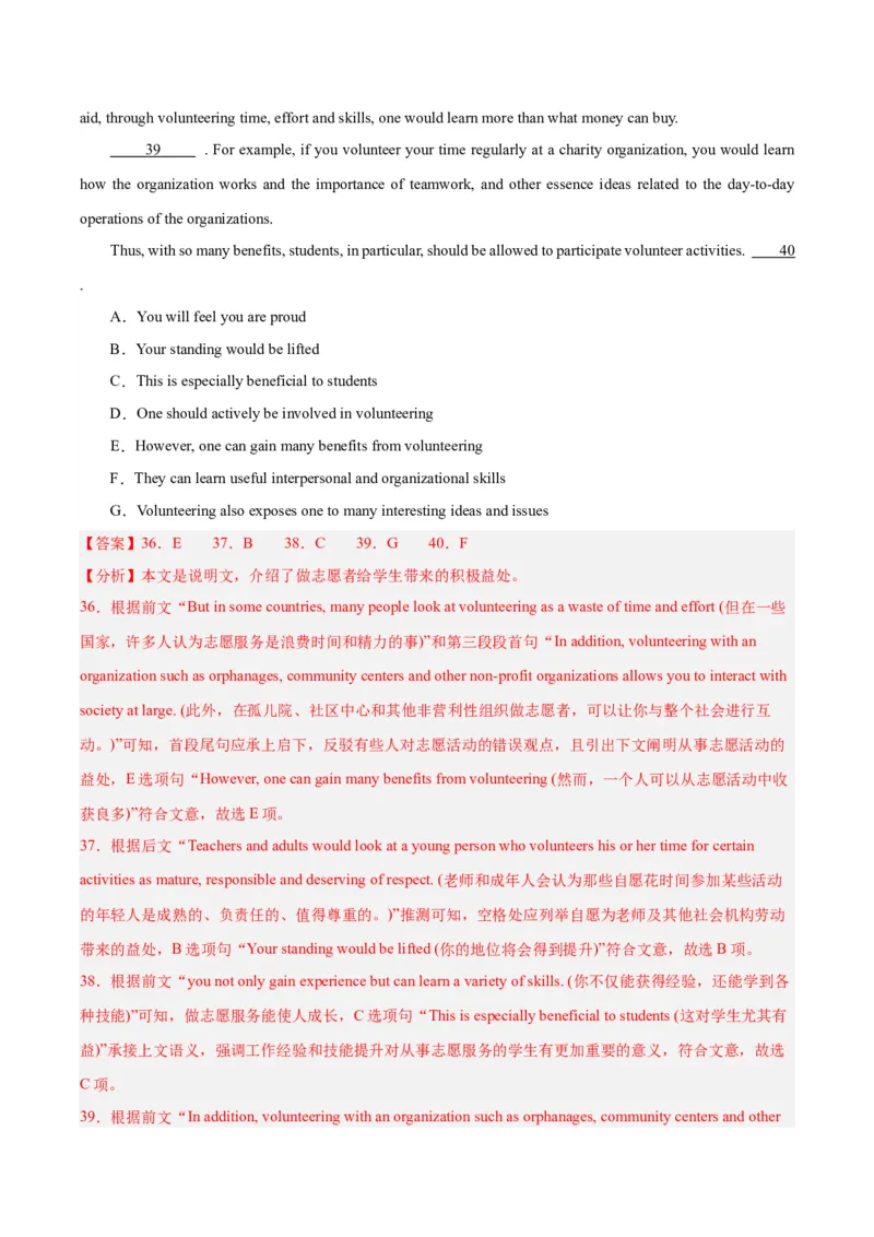 黄金卷08-赢在高考&middot;黄金8卷备战2024年高考英语模拟卷（新高考七省专用）（解析版）_3.2025英语总复习_2024年新高考资料_4.2024高考模拟预测试卷