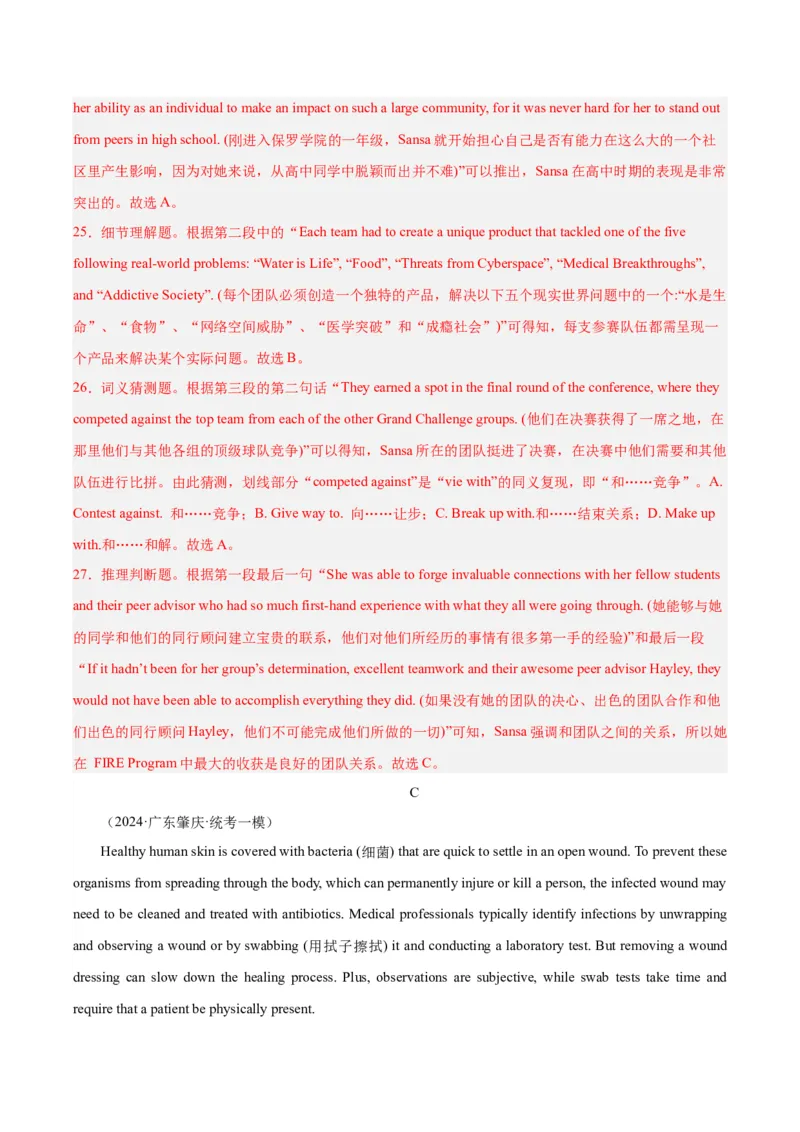 黄金卷08-赢在高考&middot;黄金8卷备战2024年高考英语模拟卷（新高考七省专用）（解析版）_3.2025英语总复习_2024年新高考资料_4.2024高考模拟预测试卷