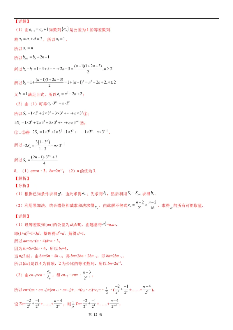 微专题数列求和&mdash;错位相减法求和学案&mdash;&mdash;2023届高考数学一轮《考点&middot;题型&middot;技巧》精讲与精练_2.2025数学总复习_赠品通用版（老高考）复习资料_一轮复习