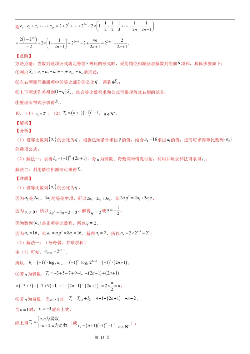 微专题数列求和&mdash;错位相减法求和学案&mdash;&mdash;2023届高考数学一轮《考点&middot;题型&middot;技巧》精讲与精练_2.2025数学总复习_赠品通用版（老高考）复习资料_一轮复习