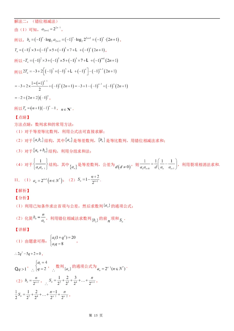 微专题数列求和&mdash;错位相减法求和学案&mdash;&mdash;2023届高考数学一轮《考点&middot;题型&middot;技巧》精讲与精练_2.2025数学总复习_赠品通用版（老高考）复习资料_一轮复习