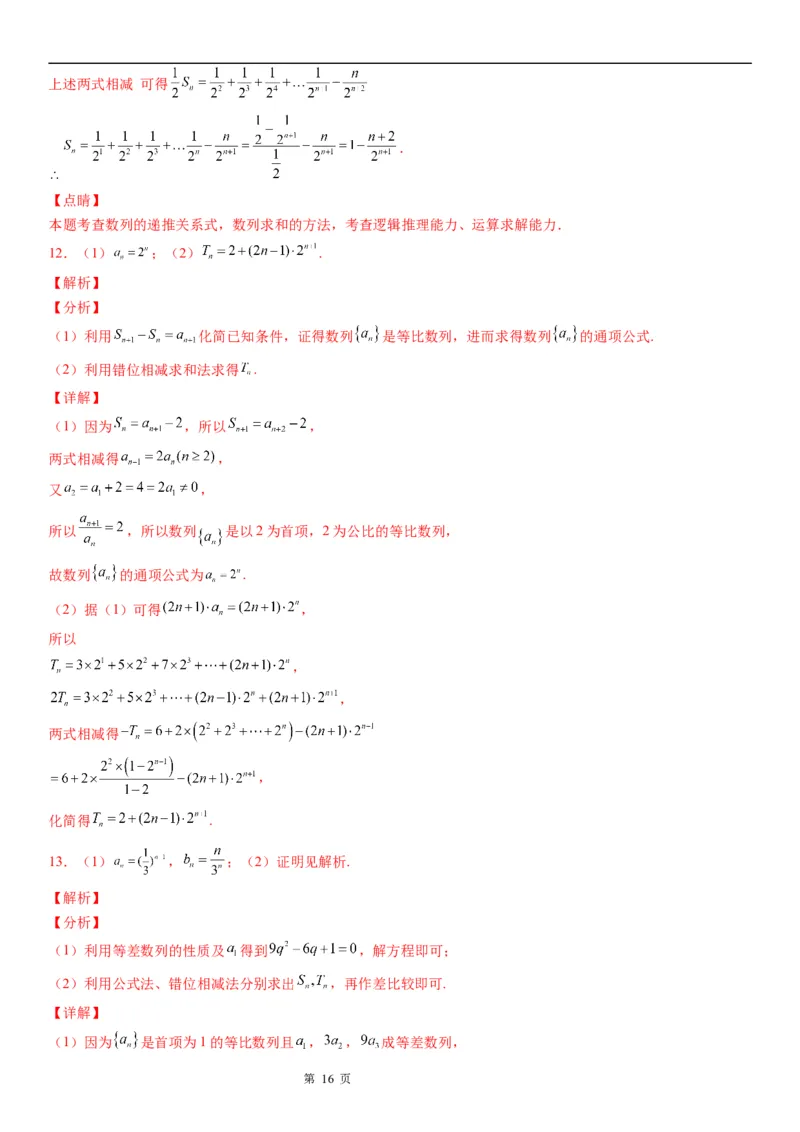 微专题数列求和&mdash;错位相减法求和学案&mdash;&mdash;2023届高考数学一轮《考点&middot;题型&middot;技巧》精讲与精练_2.2025数学总复习_赠品通用版（老高考）复习资料_一轮复习
