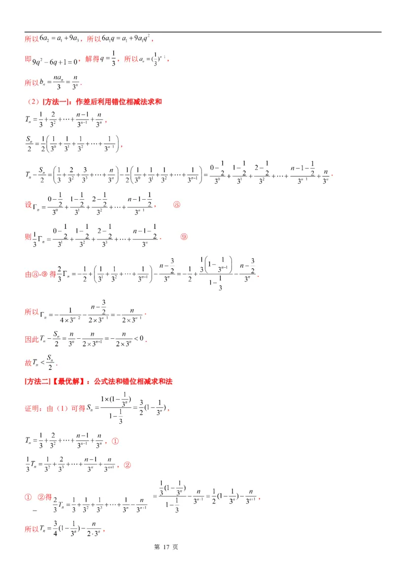 微专题数列求和&mdash;错位相减法求和学案&mdash;&mdash;2023届高考数学一轮《考点&middot;题型&middot;技巧》精讲与精练_2.2025数学总复习_赠品通用版（老高考）复习资料_一轮复习