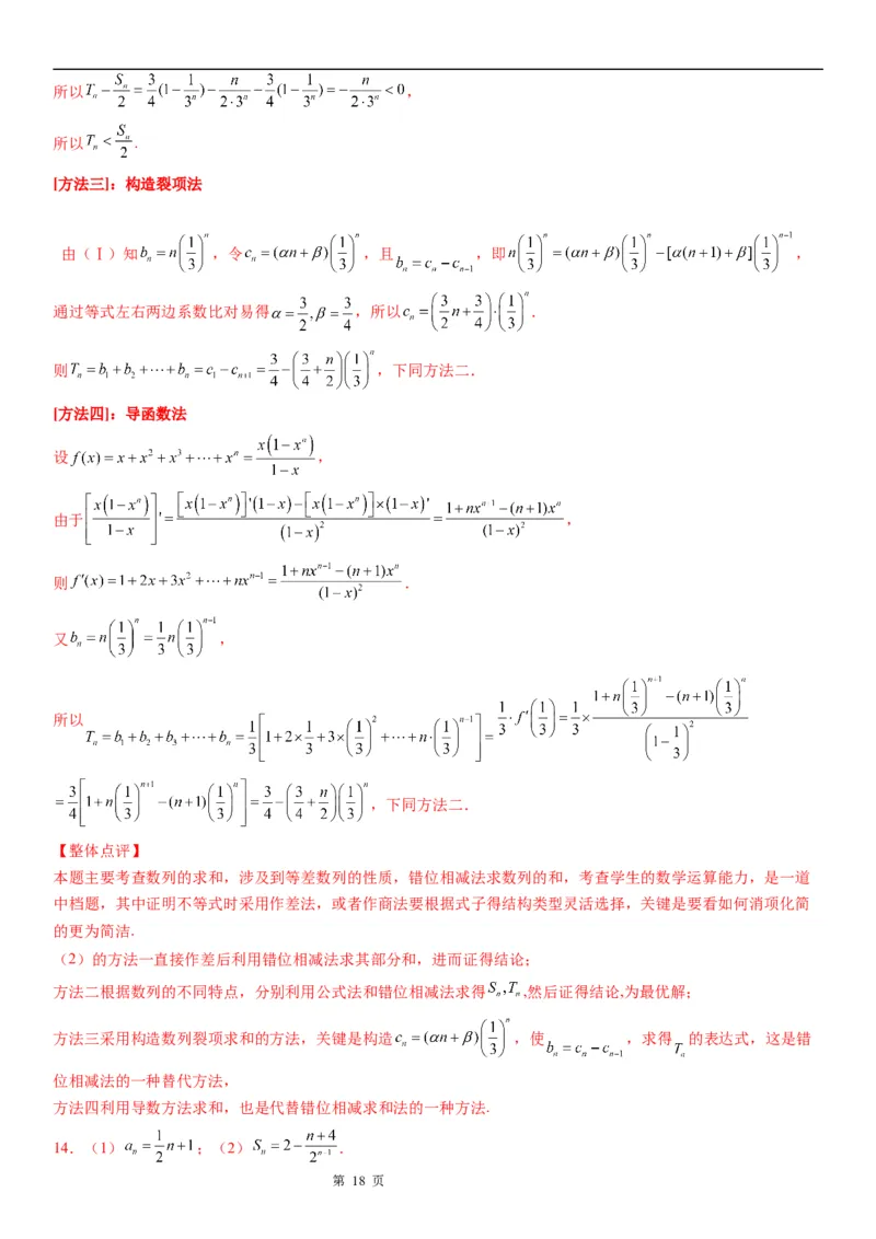 微专题数列求和&mdash;错位相减法求和学案&mdash;&mdash;2023届高考数学一轮《考点&middot;题型&middot;技巧》精讲与精练_2.2025数学总复习_赠品通用版（老高考）复习资料_一轮复习