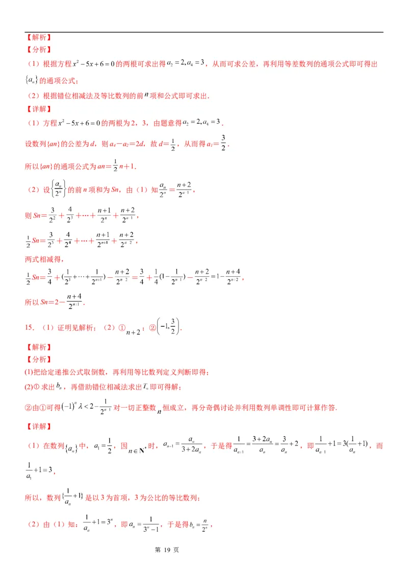 微专题数列求和&mdash;错位相减法求和学案&mdash;&mdash;2023届高考数学一轮《考点&middot;题型&middot;技巧》精讲与精练_2.2025数学总复习_赠品通用版（老高考）复习资料_一轮复习