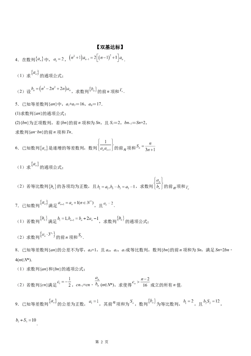 微专题数列求和&mdash;错位相减法求和学案&mdash;&mdash;2023届高考数学一轮《考点&middot;题型&middot;技巧》精讲与精练_2.2025数学总复习_赠品通用版（老高考）复习资料_一轮复习