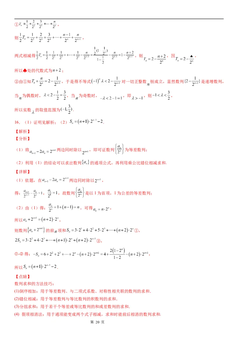微专题数列求和&mdash;错位相减法求和学案&mdash;&mdash;2023届高考数学一轮《考点&middot;题型&middot;技巧》精讲与精练_2.2025数学总复习_赠品通用版（老高考）复习资料_一轮复习