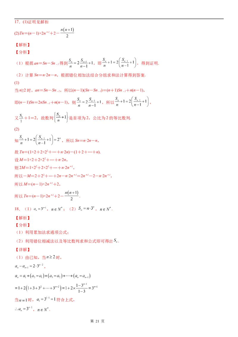 微专题数列求和&mdash;错位相减法求和学案&mdash;&mdash;2023届高考数学一轮《考点&middot;题型&middot;技巧》精讲与精练_2.2025数学总复习_赠品通用版（老高考）复习资料_一轮复习