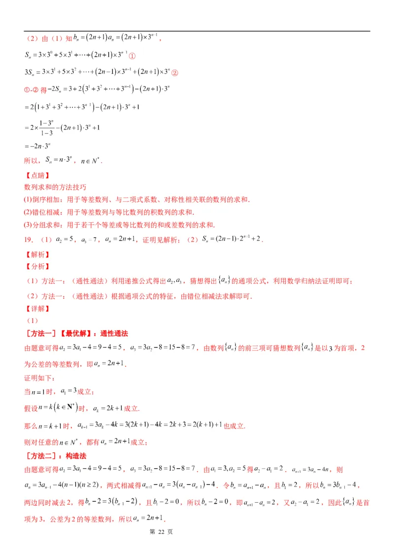 微专题数列求和&mdash;错位相减法求和学案&mdash;&mdash;2023届高考数学一轮《考点&middot;题型&middot;技巧》精讲与精练_2.2025数学总复习_赠品通用版（老高考）复习资料_一轮复习