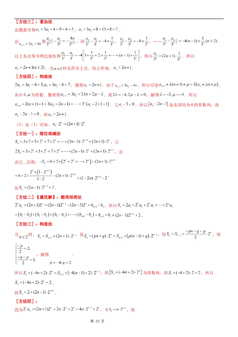 微专题数列求和&mdash;错位相减法求和学案&mdash;&mdash;2023届高考数学一轮《考点&middot;题型&middot;技巧》精讲与精练_2.2025数学总复习_赠品通用版（老高考）复习资料_一轮复习