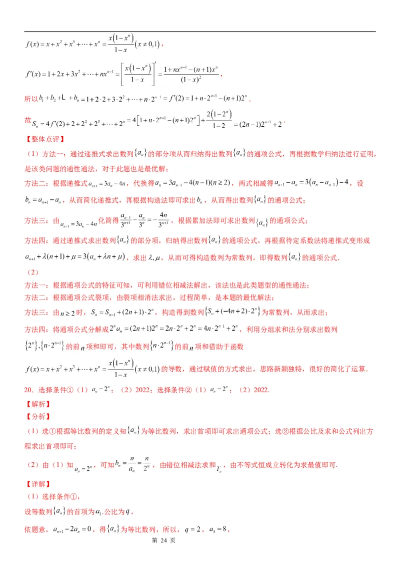 微专题数列求和&mdash;错位相减法求和学案&mdash;&mdash;2023届高考数学一轮《考点&middot;题型&middot;技巧》精讲与精练_2.2025数学总复习_赠品通用版（老高考）复习资料_一轮复习