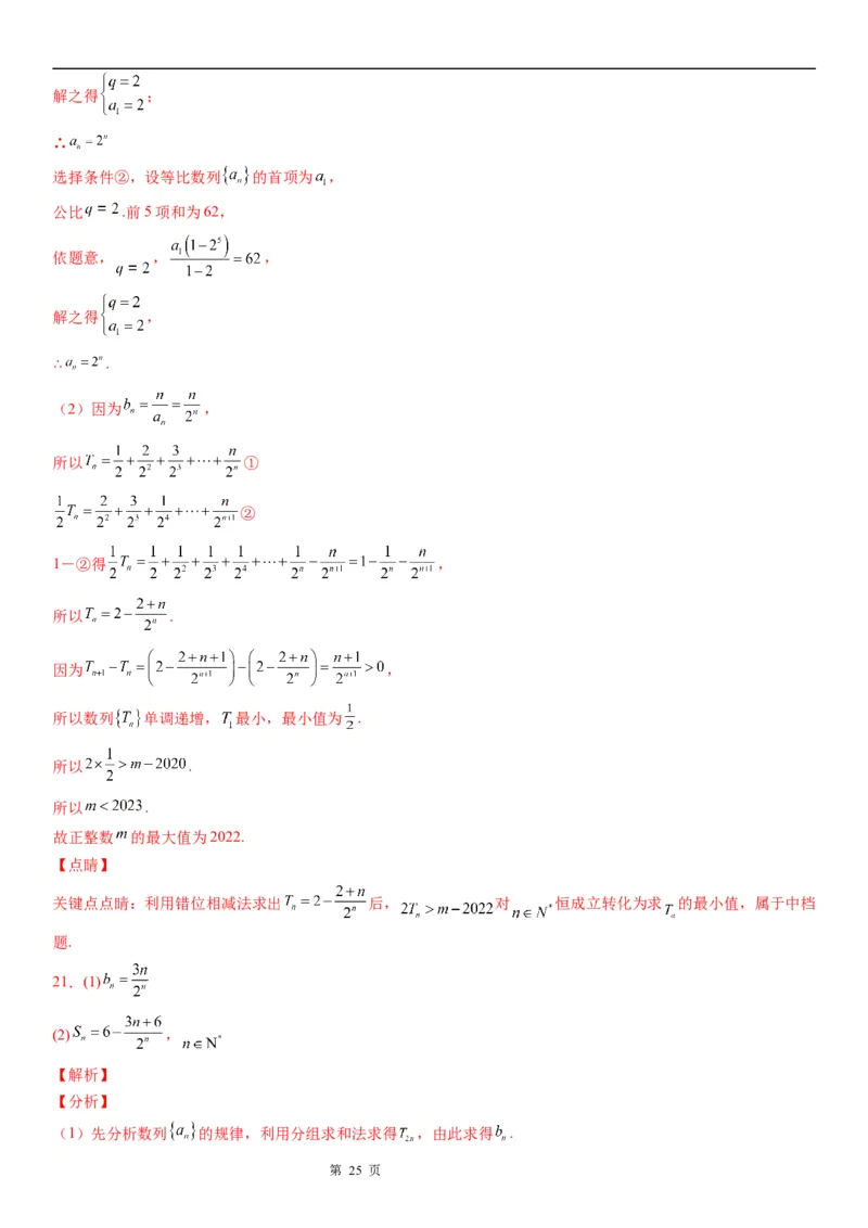 微专题数列求和&mdash;错位相减法求和学案&mdash;&mdash;2023届高考数学一轮《考点&middot;题型&middot;技巧》精讲与精练_2.2025数学总复习_赠品通用版（老高考）复习资料_一轮复习