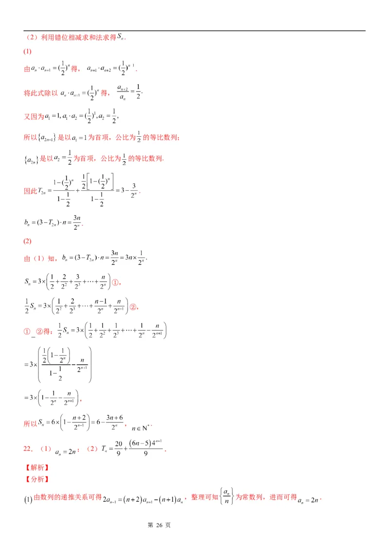 微专题数列求和&mdash;错位相减法求和学案&mdash;&mdash;2023届高考数学一轮《考点&middot;题型&middot;技巧》精讲与精练_2.2025数学总复习_赠品通用版（老高考）复习资料_一轮复习