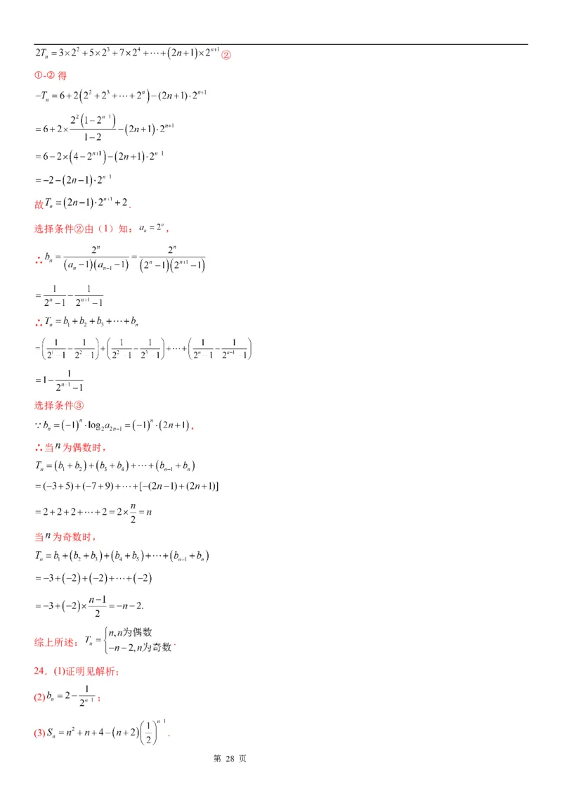 微专题数列求和&mdash;错位相减法求和学案&mdash;&mdash;2023届高考数学一轮《考点&middot;题型&middot;技巧》精讲与精练_2.2025数学总复习_赠品通用版（老高考）复习资料_一轮复习