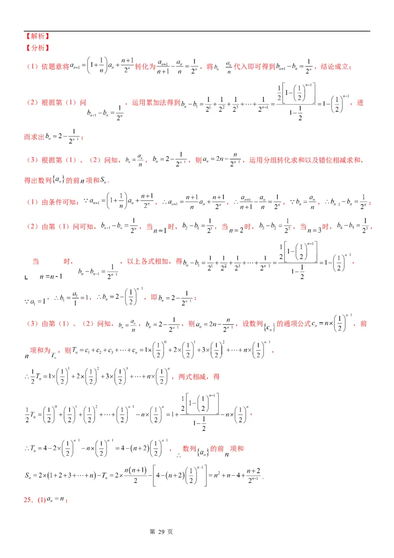 微专题数列求和&mdash;错位相减法求和学案&mdash;&mdash;2023届高考数学一轮《考点&middot;题型&middot;技巧》精讲与精练_2.2025数学总复习_赠品通用版（老高考）复习资料_一轮复习