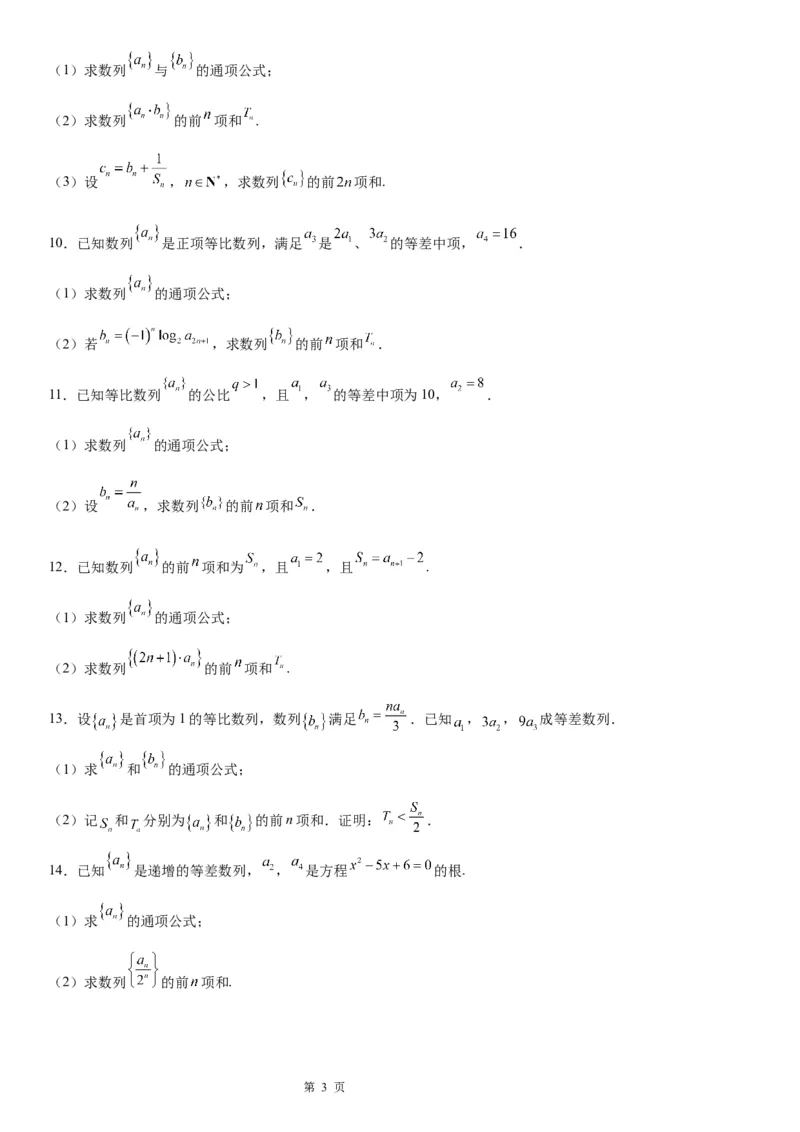 微专题数列求和&mdash;错位相减法求和学案&mdash;&mdash;2023届高考数学一轮《考点&middot;题型&middot;技巧》精讲与精练_2.2025数学总复习_赠品通用版（老高考）复习资料_一轮复习