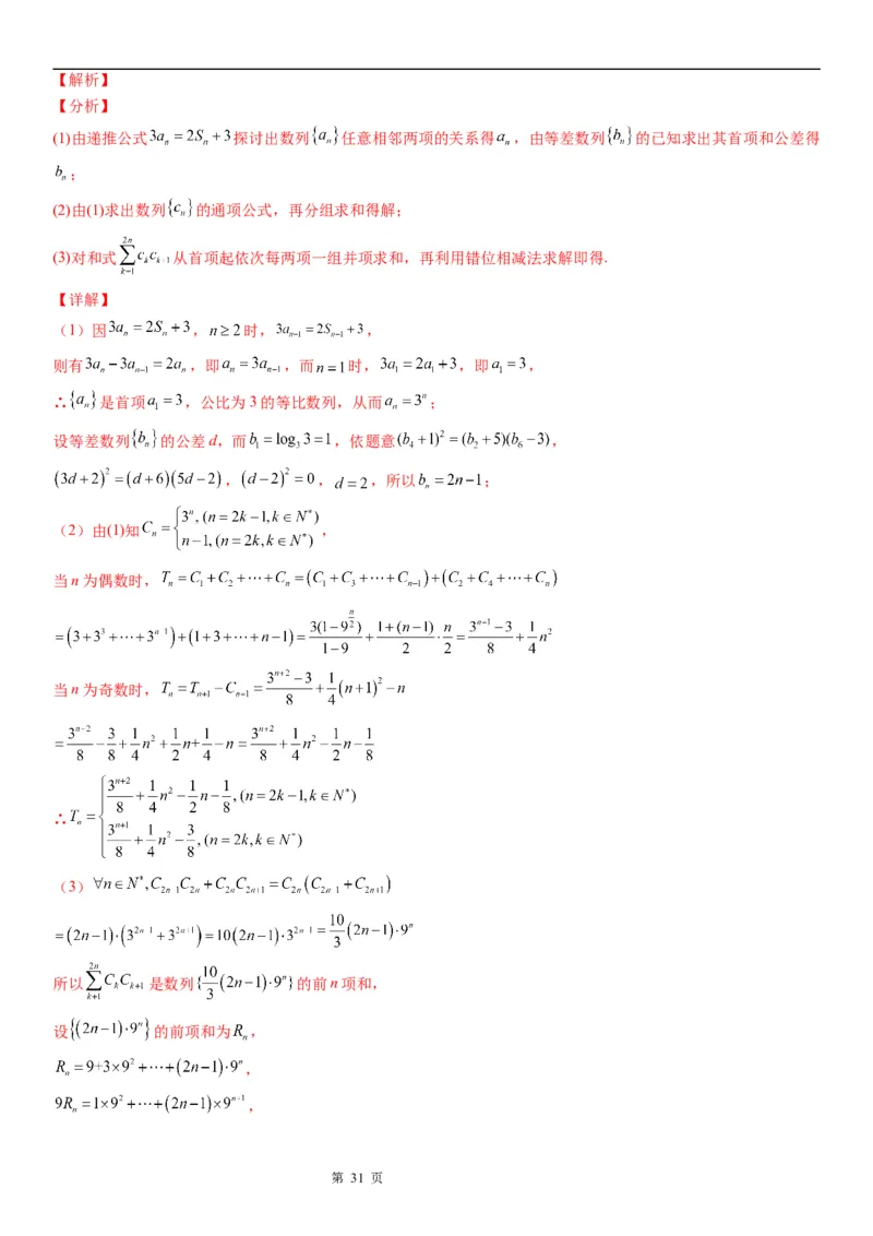 微专题数列求和&mdash;错位相减法求和学案&mdash;&mdash;2023届高考数学一轮《考点&middot;题型&middot;技巧》精讲与精练_2.2025数学总复习_赠品通用版（老高考）复习资料_一轮复习