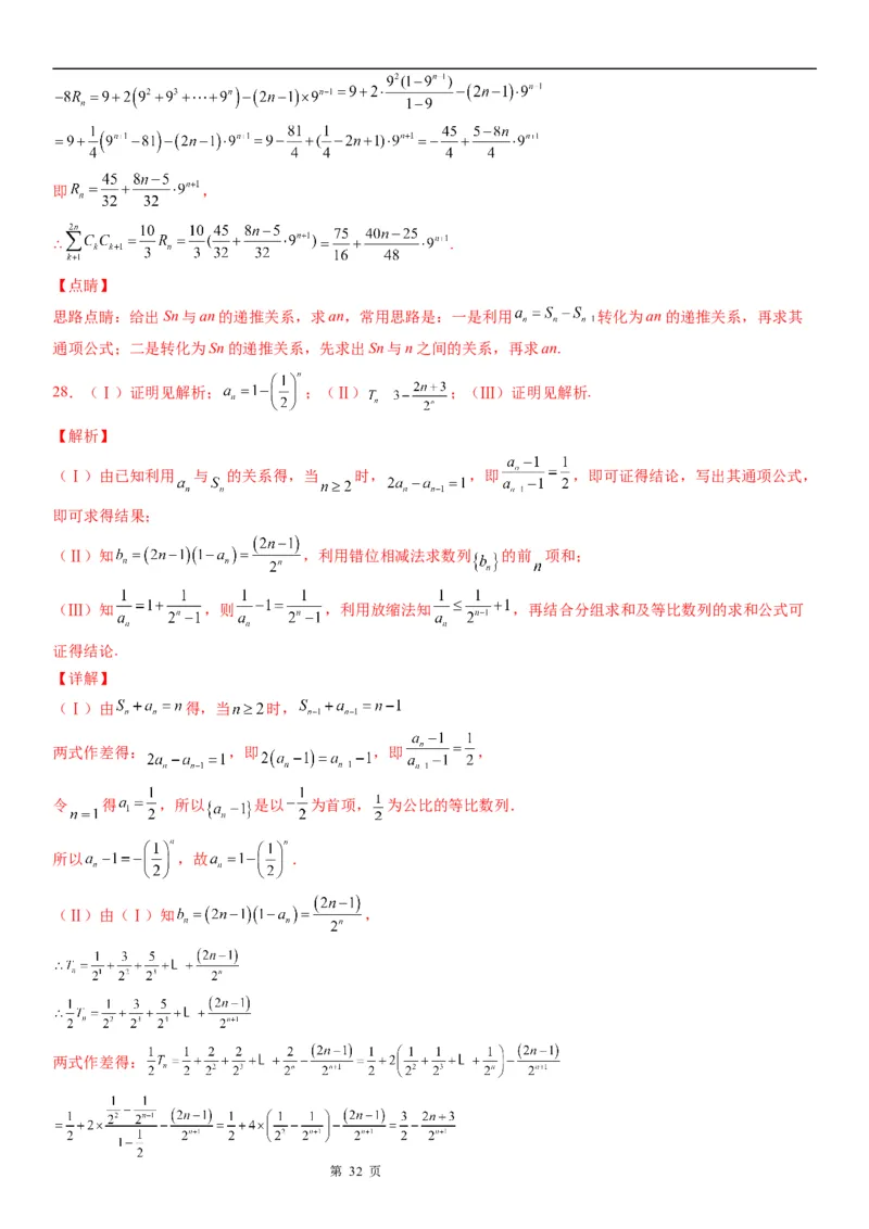 微专题数列求和&mdash;错位相减法求和学案&mdash;&mdash;2023届高考数学一轮《考点&middot;题型&middot;技巧》精讲与精练_2.2025数学总复习_赠品通用版（老高考）复习资料_一轮复习