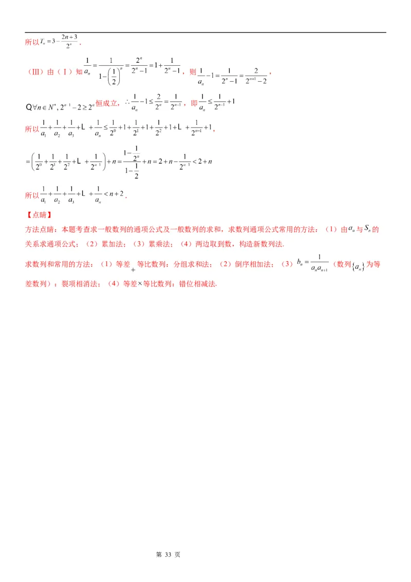 微专题数列求和&mdash;错位相减法求和学案&mdash;&mdash;2023届高考数学一轮《考点&middot;题型&middot;技巧》精讲与精练_2.2025数学总复习_赠品通用版（老高考）复习资料_一轮复习