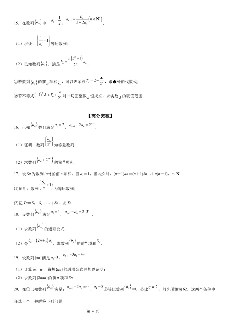 微专题数列求和&mdash;错位相减法求和学案&mdash;&mdash;2023届高考数学一轮《考点&middot;题型&middot;技巧》精讲与精练_2.2025数学总复习_赠品通用版（老高考）复习资料_一轮复习