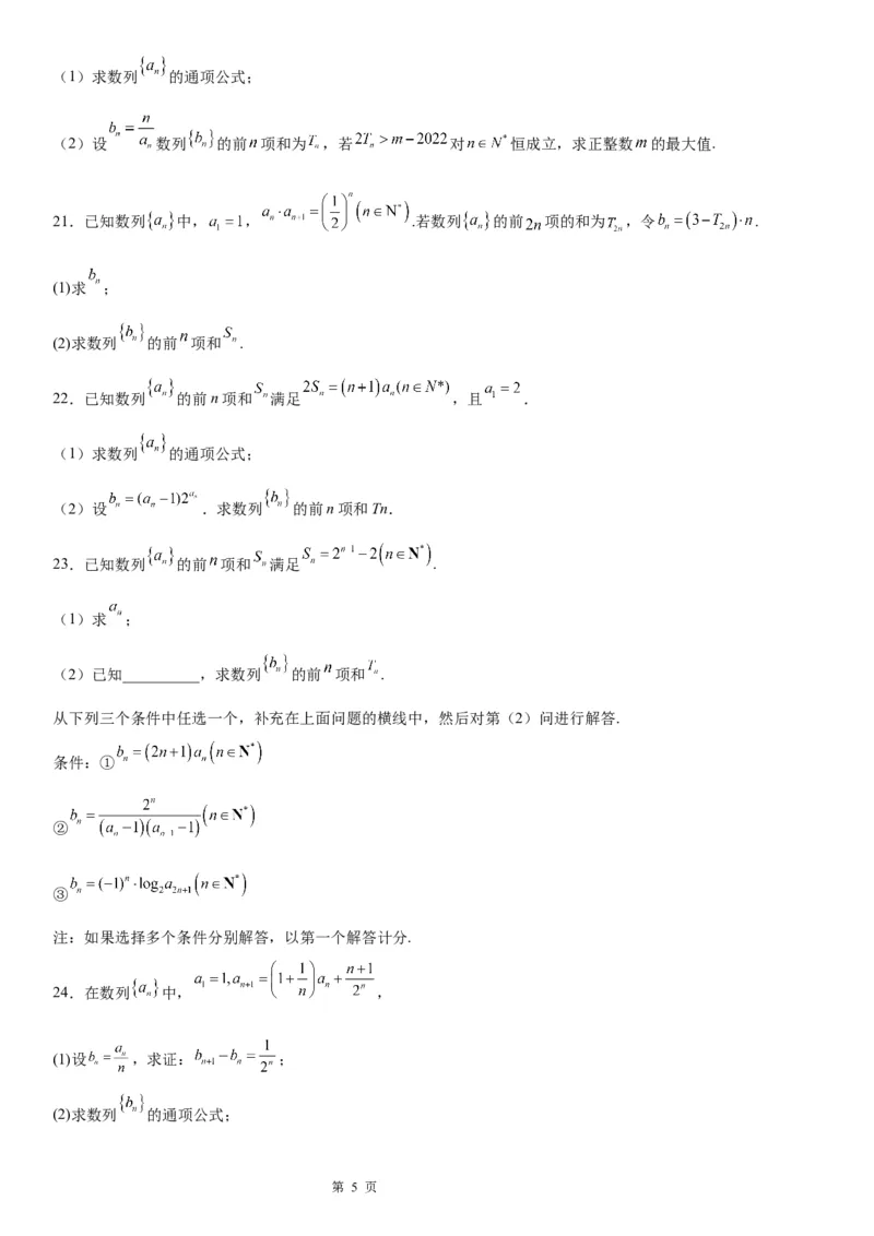 微专题数列求和&mdash;错位相减法求和学案&mdash;&mdash;2023届高考数学一轮《考点&middot;题型&middot;技巧》精讲与精练_2.2025数学总复习_赠品通用版（老高考）复习资料_一轮复习