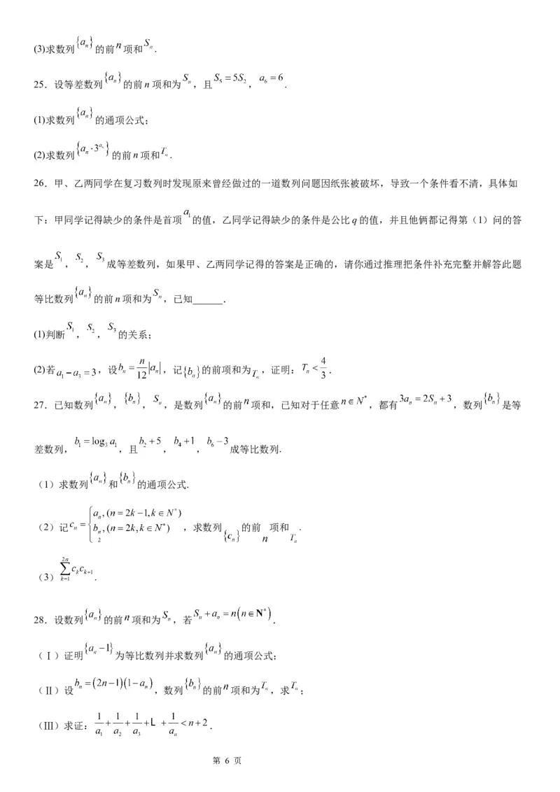 微专题数列求和&mdash;错位相减法求和学案&mdash;&mdash;2023届高考数学一轮《考点&middot;题型&middot;技巧》精讲与精练_2.2025数学总复习_赠品通用版（老高考）复习资料_一轮复习