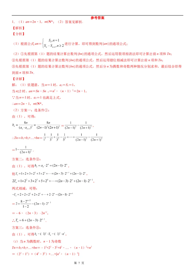 微专题数列求和&mdash;错位相减法求和学案&mdash;&mdash;2023届高考数学一轮《考点&middot;题型&middot;技巧》精讲与精练_2.2025数学总复习_赠品通用版（老高考）复习资料_一轮复习