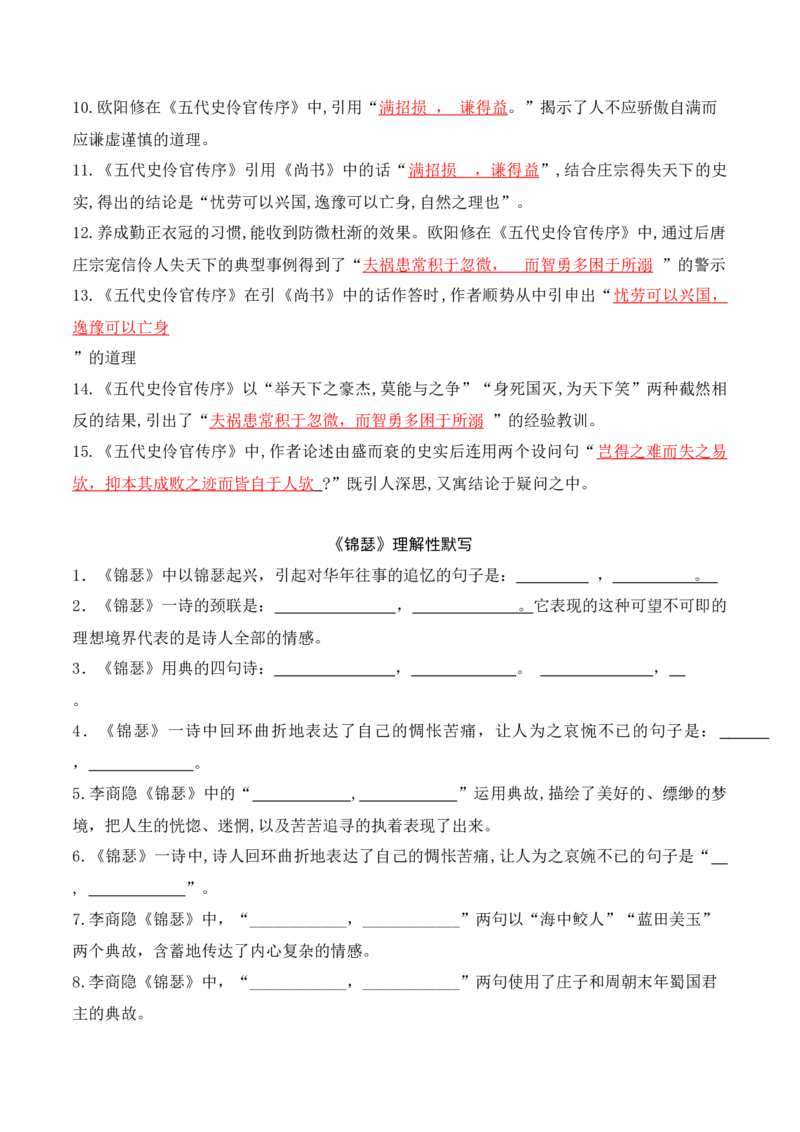 04新高考必背60篇选必中理解性默写逐篇过关练（教师版）_01高考语文_52025年新高考资料_二轮复习_2025年高考语文二轮复习之古代诗歌和名篇名句默写（全国通用）341772425