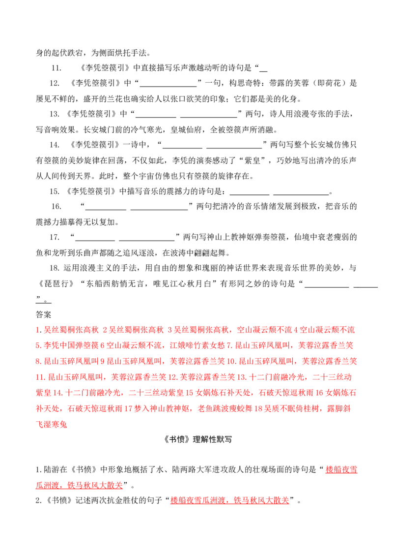 04新高考必背60篇选必中理解性默写逐篇过关练（教师版）_01高考语文_52025年新高考资料_二轮复习_2025年高考语文二轮复习之古代诗歌和名篇名句默写（全国通用）341772425