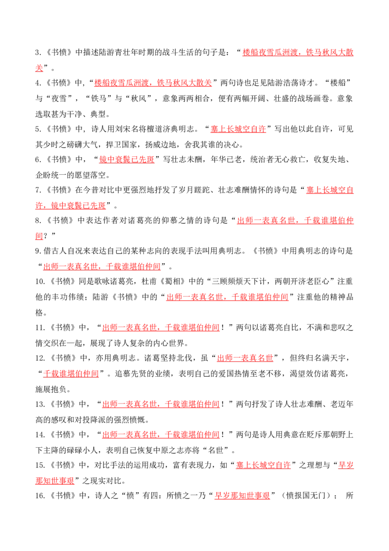 04新高考必背60篇选必中理解性默写逐篇过关练（教师版）_01高考语文_52025年新高考资料_二轮复习_2025年高考语文二轮复习之古代诗歌和名篇名句默写（全国通用）341772425