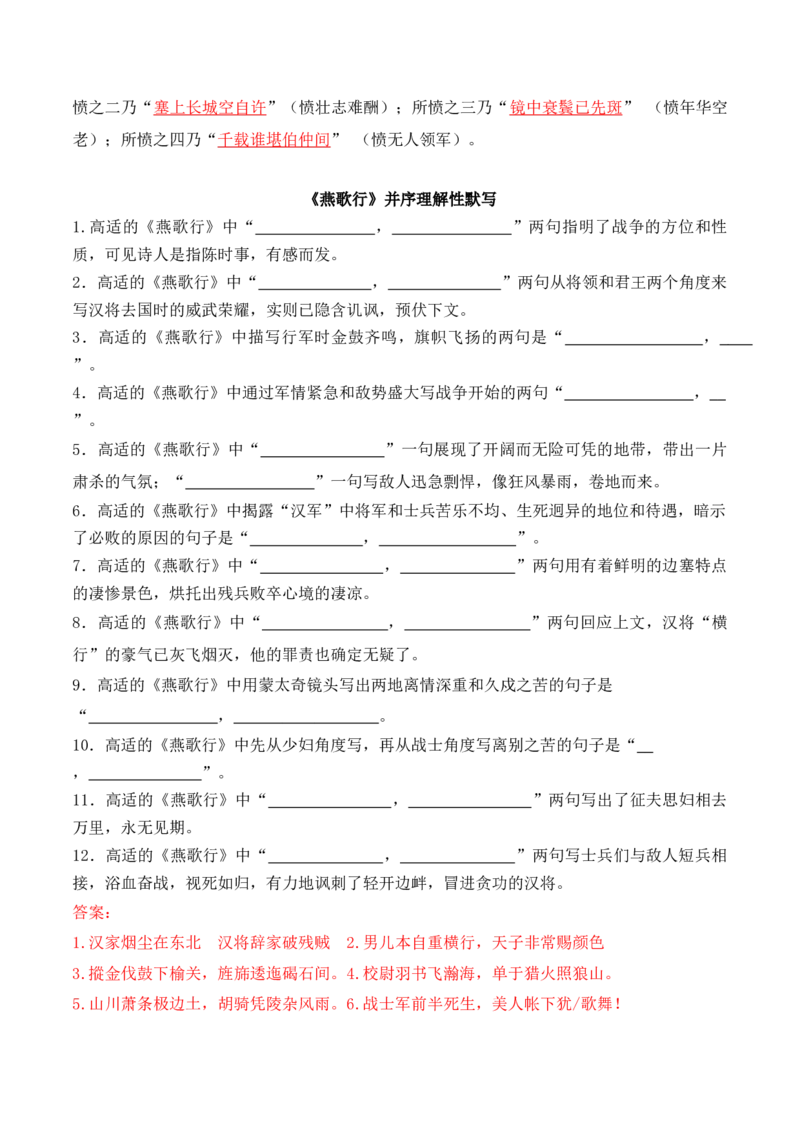 04新高考必背60篇选必中理解性默写逐篇过关练（教师版）_01高考语文_52025年新高考资料_二轮复习_2025年高考语文二轮复习之古代诗歌和名篇名句默写（全国通用）341772425