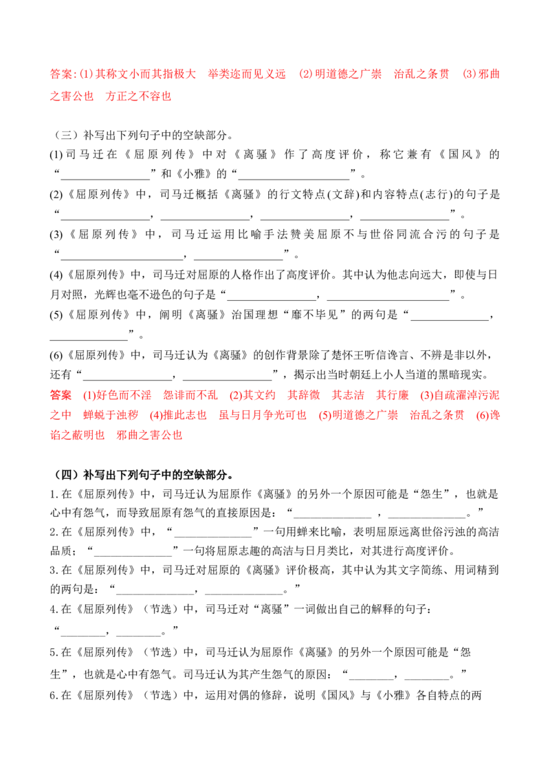 04新高考必背60篇选必中理解性默写逐篇过关练（教师版）_01高考语文_52025年新高考资料_二轮复习_2025年高考语文二轮复习之古代诗歌和名篇名句默写（全国通用）341772425