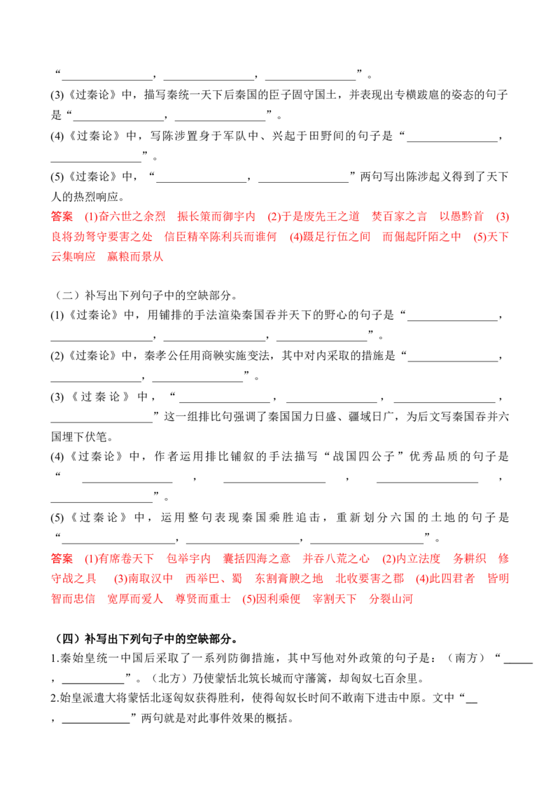 04新高考必背60篇选必中理解性默写逐篇过关练（教师版）_01高考语文_52025年新高考资料_二轮复习_2025年高考语文二轮复习之古代诗歌和名篇名句默写（全国通用）341772425