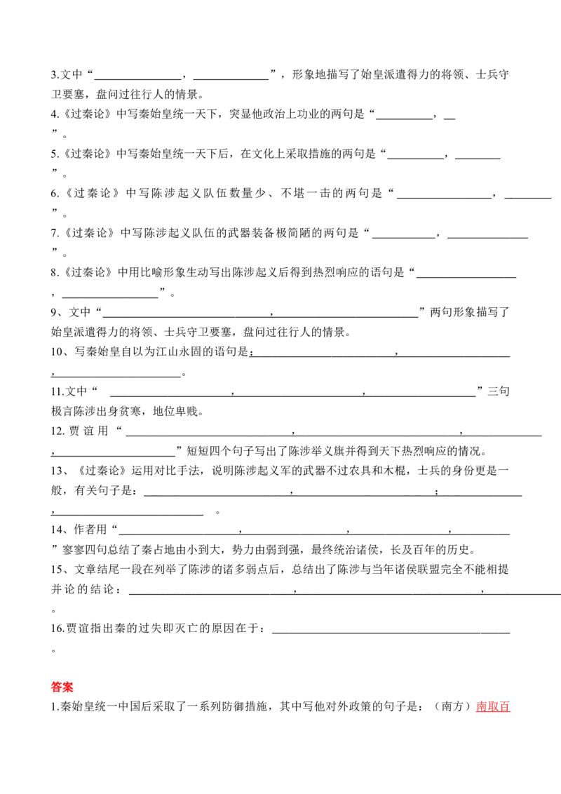 04新高考必背60篇选必中理解性默写逐篇过关练（教师版）_01高考语文_52025年新高考资料_二轮复习_2025年高考语文二轮复习之古代诗歌和名篇名句默写（全国通用）341772425