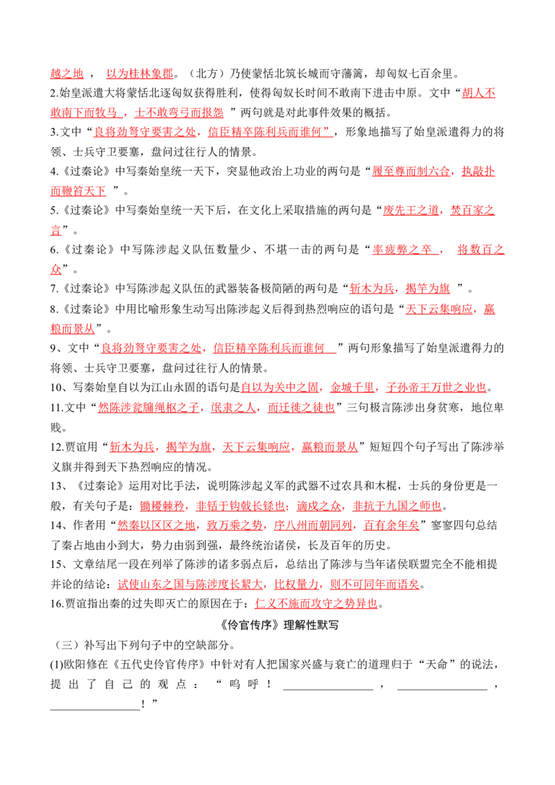 04新高考必背60篇选必中理解性默写逐篇过关练（教师版）_01高考语文_52025年新高考资料_二轮复习_2025年高考语文二轮复习之古代诗歌和名篇名句默写（全国通用）341772425