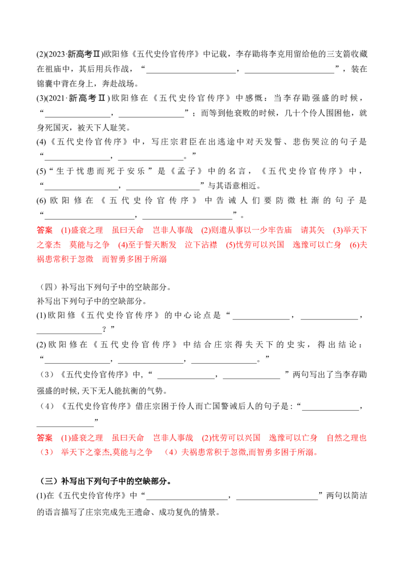 04新高考必背60篇选必中理解性默写逐篇过关练（教师版）_01高考语文_52025年新高考资料_二轮复习_2025年高考语文二轮复习之古代诗歌和名篇名句默写（全国通用）341772425
