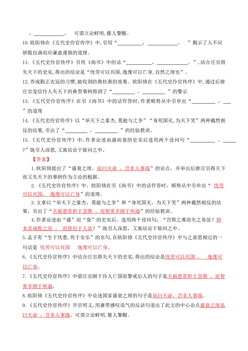 04新高考必背60篇选必中理解性默写逐篇过关练（教师版）_01高考语文_52025年新高考资料_二轮复习_2025年高考语文二轮复习之古代诗歌和名篇名句默写（全国通用）341772425