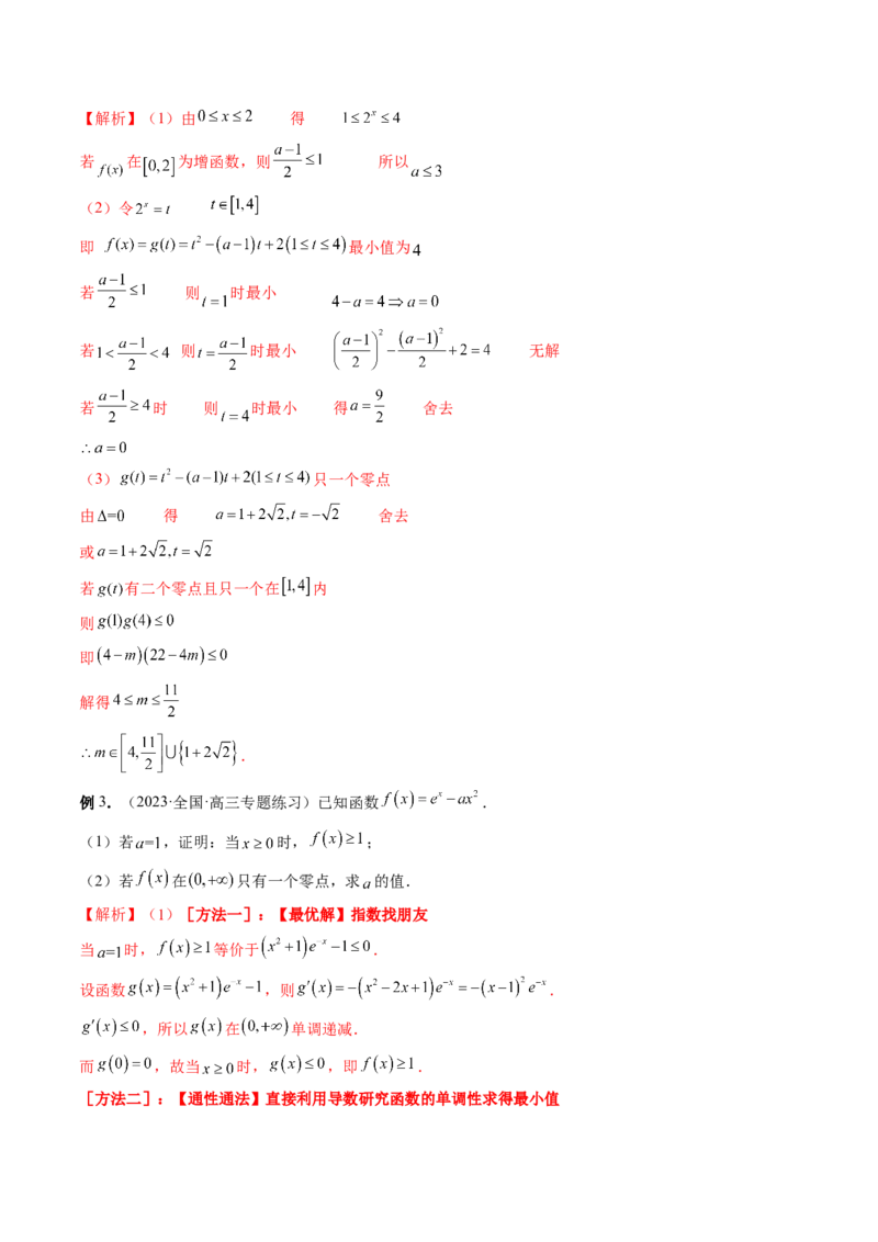 思想03运用函数与方程的思想方法解题（精讲精练）（解析版）_2.2025数学总复习_2023年新高考资料_二轮复习_2023年高考数学二轮复习讲练（新高考专用）