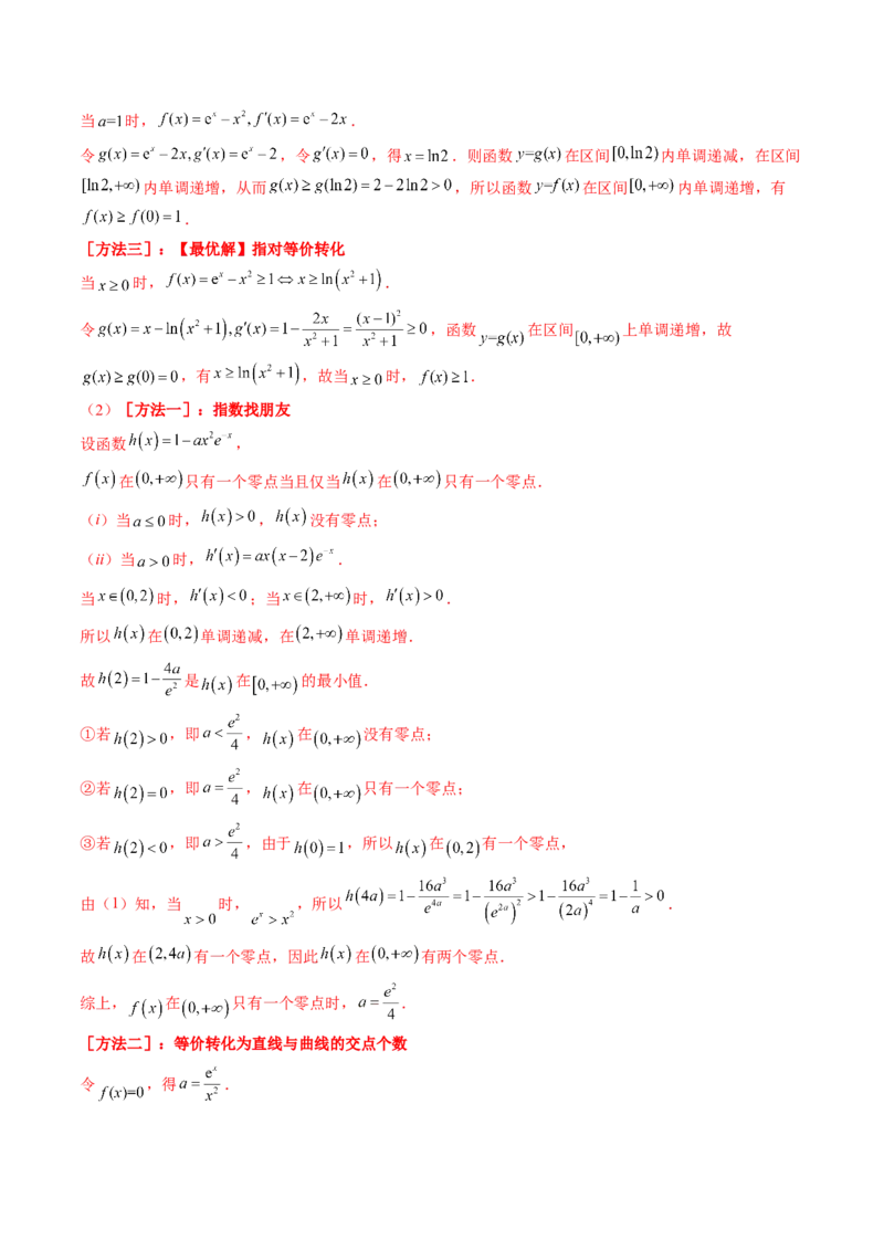 思想03运用函数与方程的思想方法解题（精讲精练）（解析版）_2.2025数学总复习_2023年新高考资料_二轮复习_2023年高考数学二轮复习讲练（新高考专用）