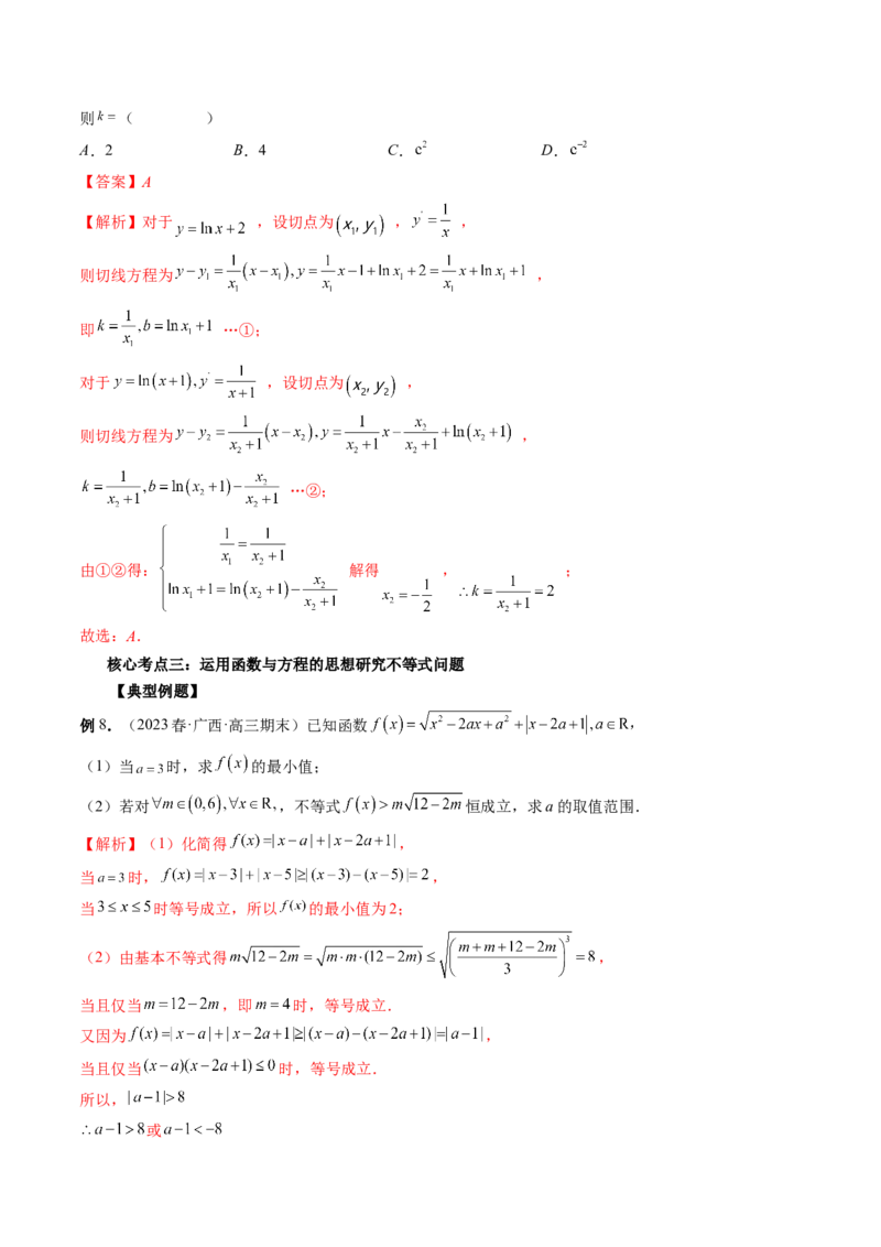 思想03运用函数与方程的思想方法解题（精讲精练）（解析版）_2.2025数学总复习_2023年新高考资料_二轮复习_2023年高考数学二轮复习讲练（新高考专用）