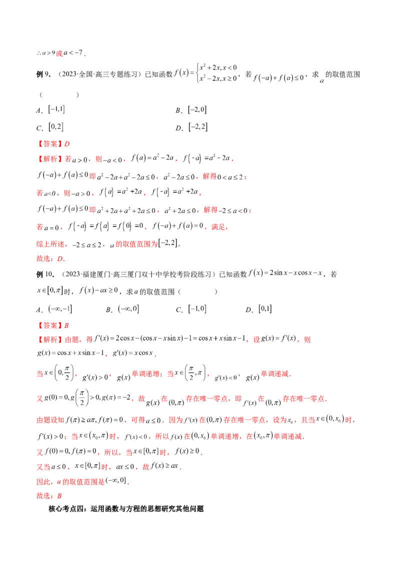 思想03运用函数与方程的思想方法解题（精讲精练）（解析版）_2.2025数学总复习_2023年新高考资料_二轮复习_2023年高考数学二轮复习讲练（新高考专用）