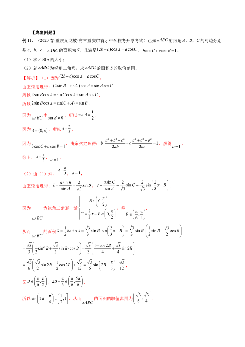 思想03运用函数与方程的思想方法解题（精讲精练）（解析版）_2.2025数学总复习_2023年新高考资料_二轮复习_2023年高考数学二轮复习讲练（新高考专用）