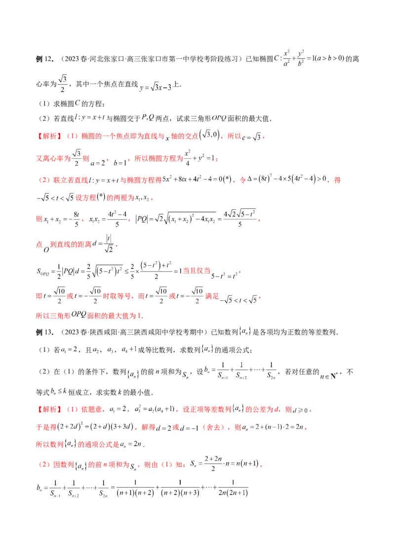 思想03运用函数与方程的思想方法解题（精讲精练）（解析版）_2.2025数学总复习_2023年新高考资料_二轮复习_2023年高考数学二轮复习讲练（新高考专用）