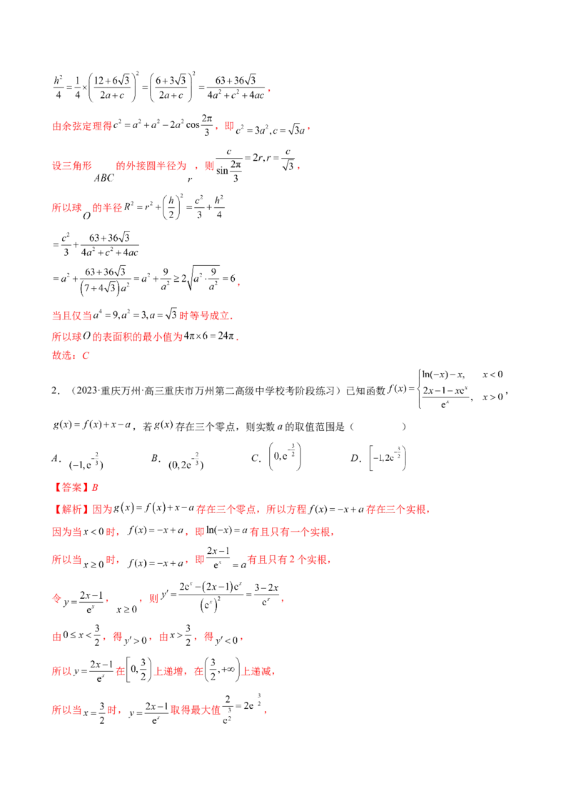 思想03运用函数与方程的思想方法解题（精讲精练）（解析版）_2.2025数学总复习_2023年新高考资料_二轮复习_2023年高考数学二轮复习讲练（新高考专用）